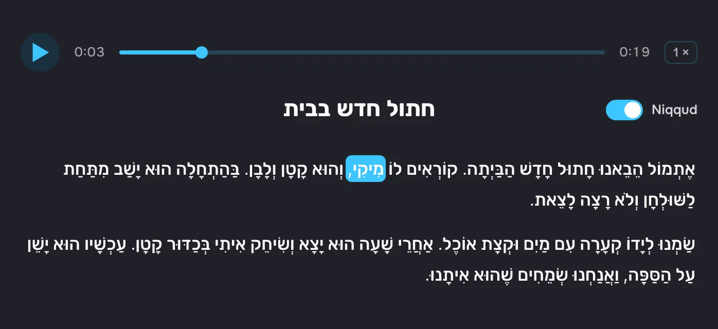 A Hebrew text with audio