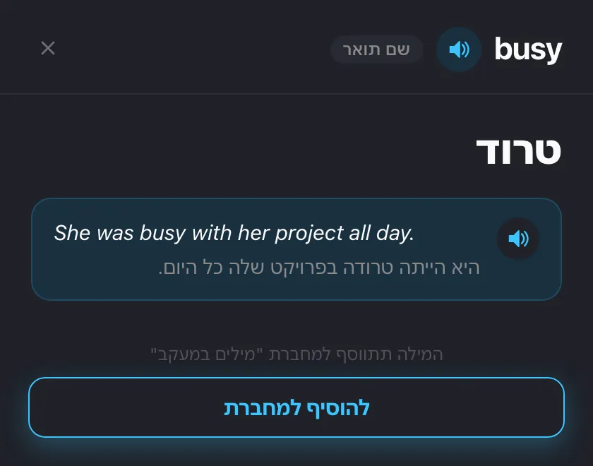 כרטיס מילה: תרגום, דוגמה והקראה