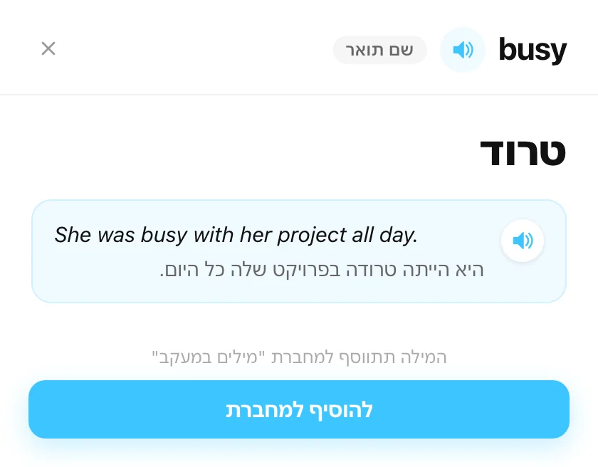 כרטיס מילה: תרגום, דוגמה והקראה
